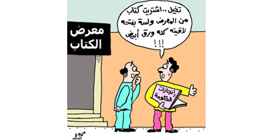 زباين معرض الكتاب