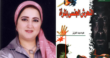 هبة عبد العزيز: المجتمع الذكورى وراء التحرش
