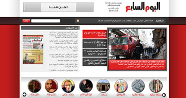 تطوير جديد لشكل ومحتوى اليوم السابع