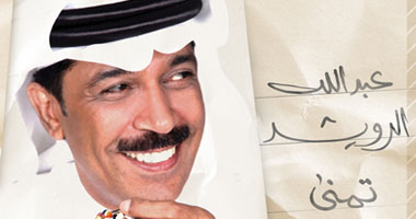 الرويشد فى بيروت لتصوير "تمنى"