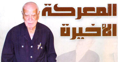 "المعركة الأخيرة" تتويج لمسيرة ضياء الدين داوود