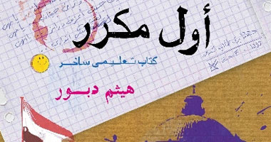 الشروق تحتفل بـ"أول مكرر" فى كرنفال الكوربة