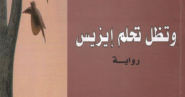 رواية جديدة تتناول أحداث مصر السياسية المعاصرة