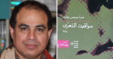 طبعة ثانية من "مواقيت التعرى" 