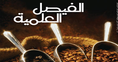 صدور العدد 24 من مجلة الفيصل العلمية
