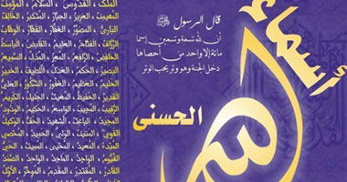 Divine Names تطبيق لفهم معانى أسماء الله الحسنى
