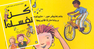 "كن نفسك" كتائب نصائح للأطفال