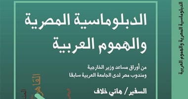 السفير هانى خلاف يكتب مذكراته السياسية