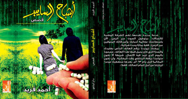 توقيع "أشباح السايبر" بمكتبة بوكس آند بينز