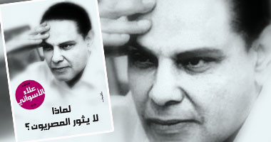 "لماذا لا يثور المصريون" سؤال الأسوانى فى كتابه الجديد