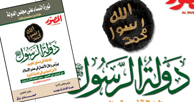دولة الرسول فى "المصور"
