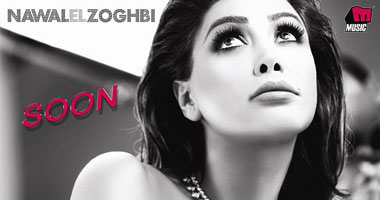 نوال الزغبى تطرح "معرفش ليه" وتصور كليب جديد