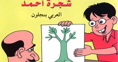 الثقافة المغربية تصدر سلسلة قصصية للأطفال لـــ"بنجلون"
