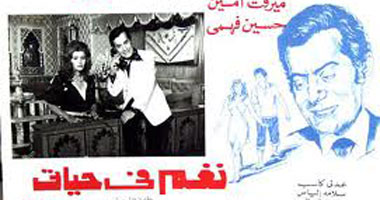 "نغم فى حياتى" الليلة على سما سينما