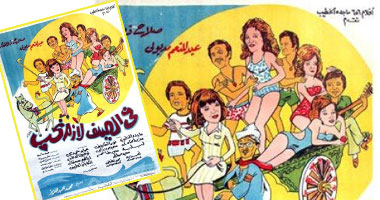 "فى الصيف لازم نحب" على قناة نايل سينما اليوم