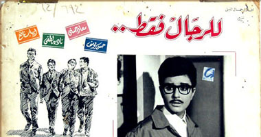 "للرجال فقط" على نايل سينما.. الجمعة