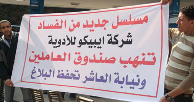 عاملون بـ"ايبيكو للأدوية" يحتجون أمام "الشعب" للمطالبة بإقالة إدارتهم