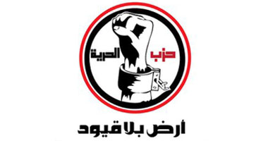 "الحرية" يستنكر حكم القضاء الإدارى بوقف الانتخابات الرئاسية