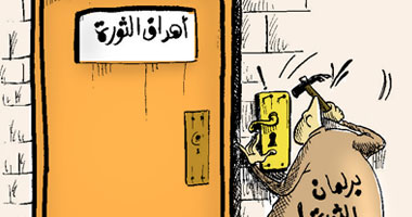 برلمان الثورة