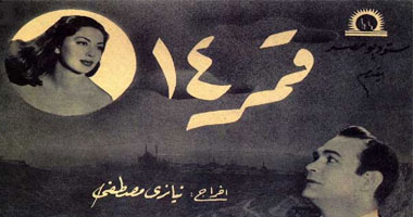 "قمر 14" على "سينما 2" اليوم 