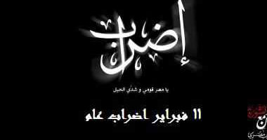 أتيليه القاهرة يشارك فى إضراب 11 فبراير ويغلق أبوابه