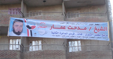 أقباط إمبابة يؤيدون مرشحًا سلفيًا فى انتخابات مجلس الشورى