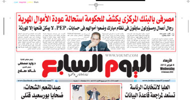 اليوم السابع.. مفاجأة: مصرفى يكشف استحالة عودة أموال نظام مبارك