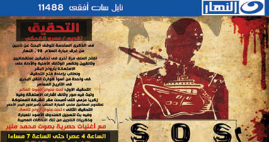 عمرو الكحكى يفتح ملف العبارة "السلام 98" فى برنامج "التحقيق" 