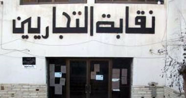 غدًا.. ندوة لـ"شركاء من أجل النزاهة" بنقابة التجاريين 