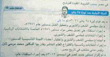 نشطاء يتداولون صورة لمرسى بمنهج تاريخ.. و"التعليم" تنفى