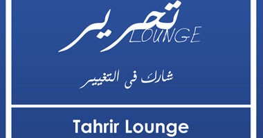 افتتاح معرض "آثار مصرية" بالتحرير لاونج