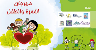 مهرجان "الأسرة والطفل 2013" بأمانة "الحرية والعدالة"