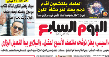 "اليوم السابع": "السيسى" يعلن ترشحه منتصف الأسبوع المقبل