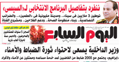 "اليوم السابع" تنفرد بنشر تفاصيل البرنامج الانتخابى لـ"السيسى"