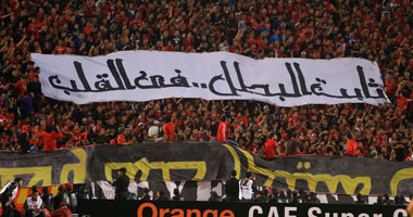 ثابت البطل فى مدرجات الأهلى