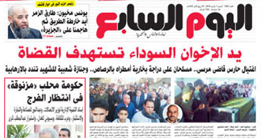"اليوم السابع": يد الإخوان السوداء تستهدف القضاة