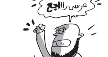 مرسي راجع