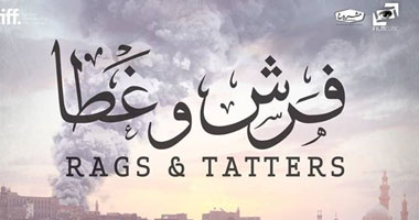  "فرش وغطا" بسينما الفرن الأربعاء المقبل