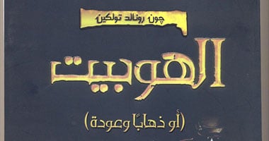 منظمة مدافعة عن حقوق الحيوان تطالب بمقاطعة فيلم "هوبيت"