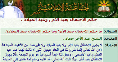 الجماعة الإسلامية تحرم الاحتفال بعيد الأم