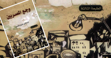 "وجع المصريين" بكلاى كافيه