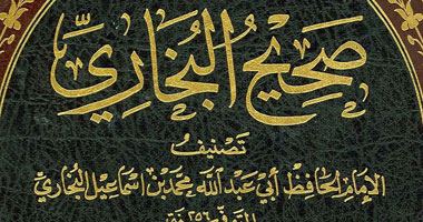  نصوص خرافية عند الإمام البخارى أخطرها التى تظهر فى صورة حديث نبوى 