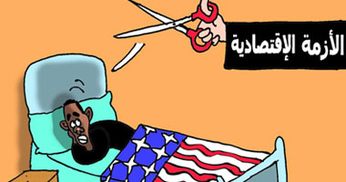 الأزمة الاقتصادية