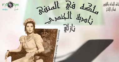 200ممثل وممثلة مع نادية الجندى فى "ملكة فى المنفى"  