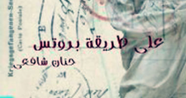 مناقشة "على طريقة بروتس" بمكتبة "نفرو"