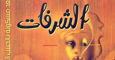 "الشرفات" ديوان شعرى لوسام الدويك