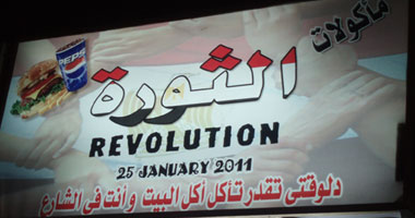 شباب يفتتحون مطعم "مأكولات الثورة"