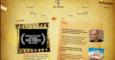 إطلاق الموقع الرسمى لشركة عين شمس للإنتاج السينمائى على الإنترنت