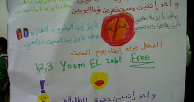 أطفال "البيبى هوم" يتظاهرون من أجل الإجازة