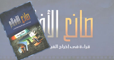 كتاب جديد حول إخراج الفيلم الوثائقى